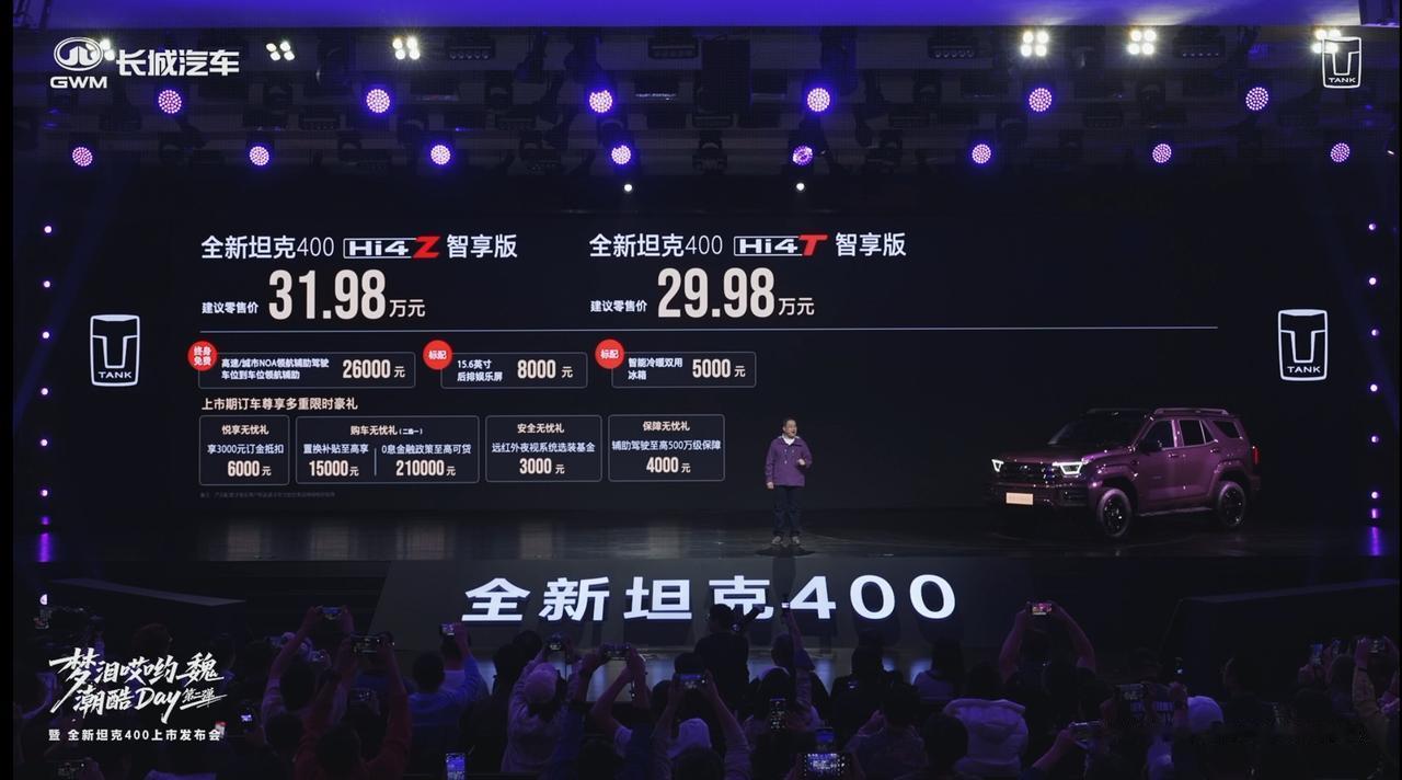全新坦克400正式上市，价格24.98万元起！11月6日晚，全新坦克400正