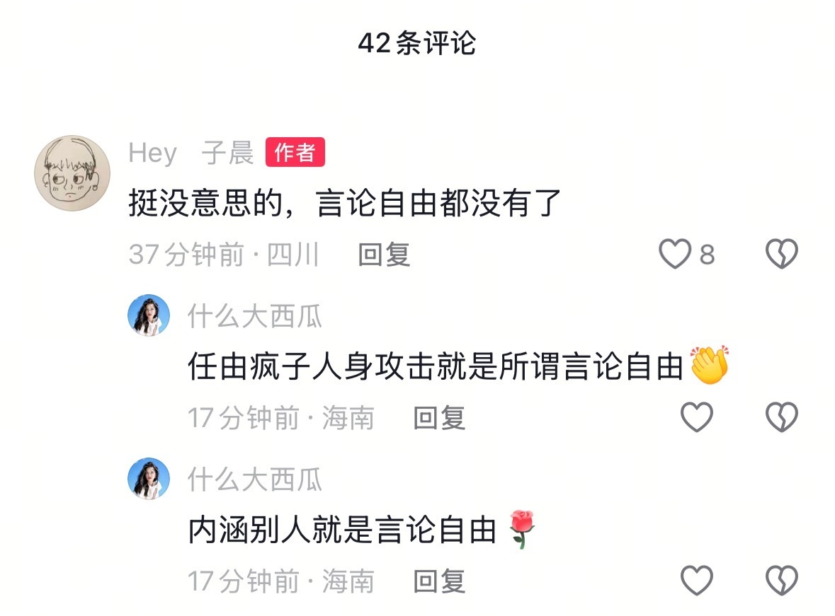 你那不是言论自由，是素质欠费，别拿自由当挡箭牌