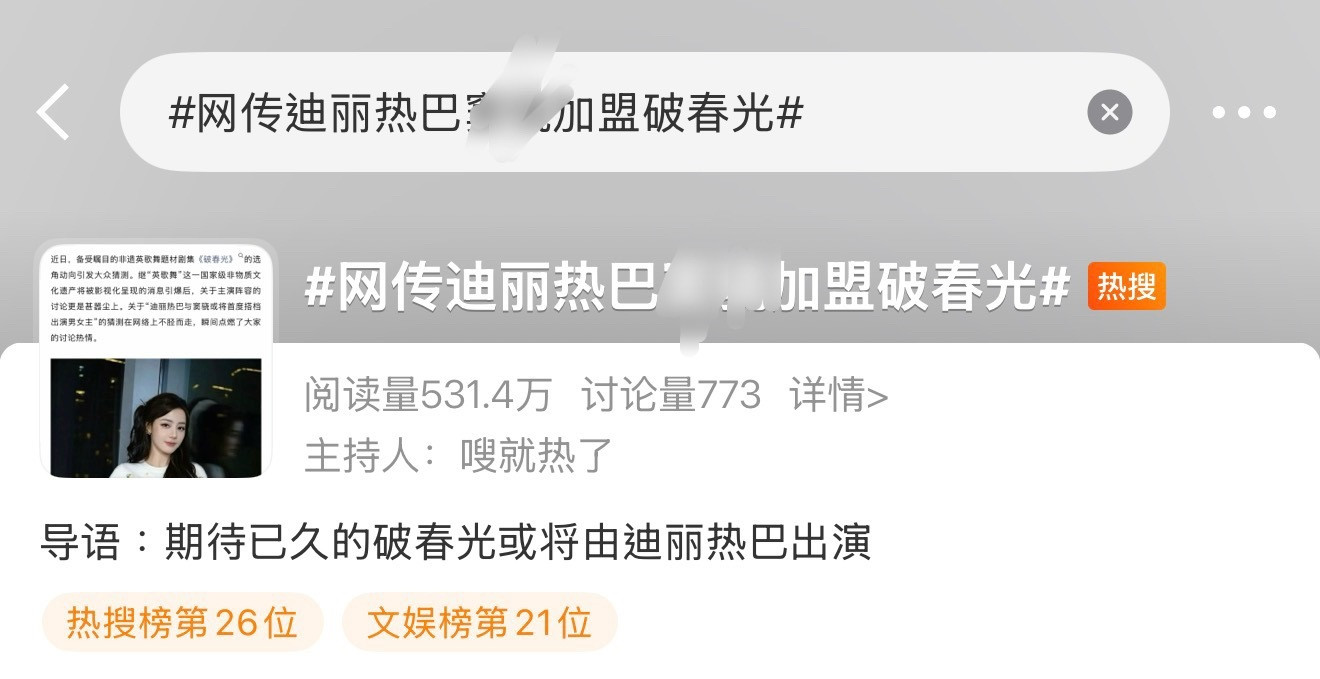 迪丽热巴🔥热搜来啦！演员迪丽热巴电影《功夫女足》正在热映，多多宣传安利热巴演