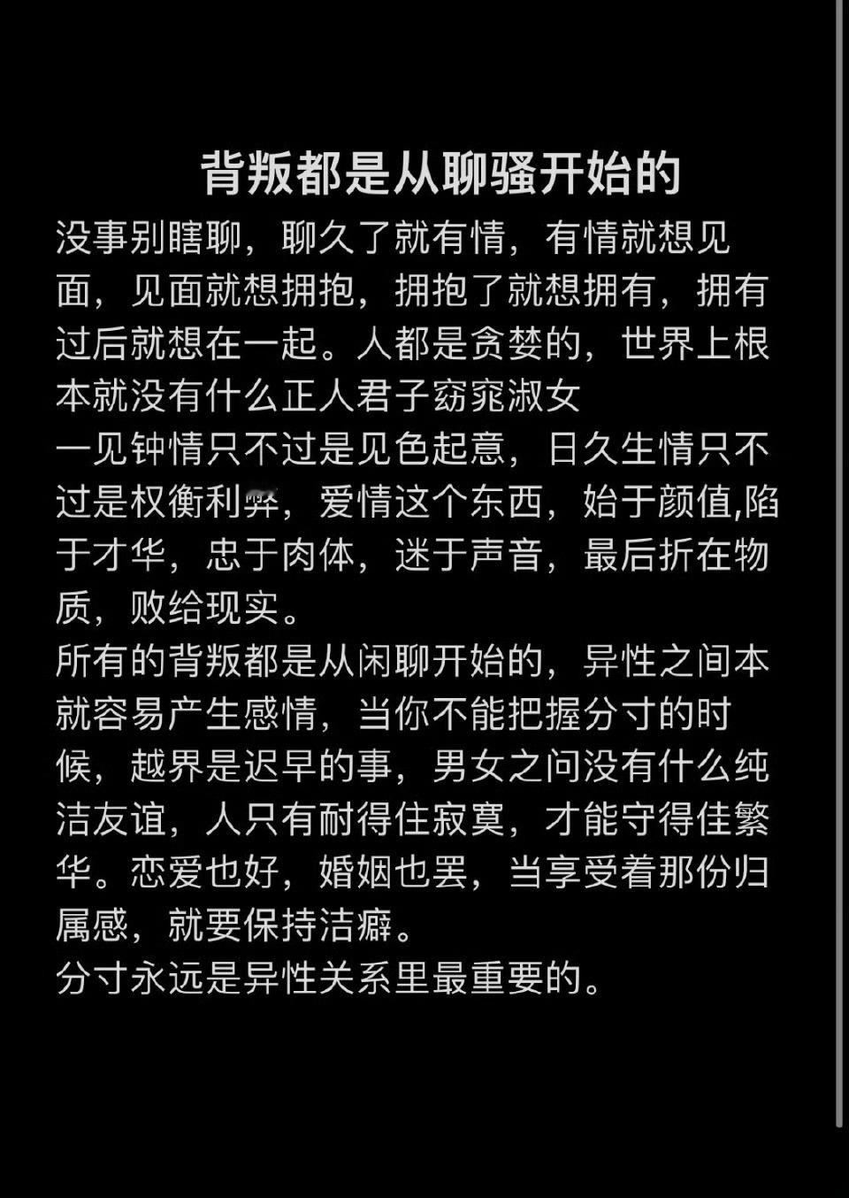 分寸永远是异性关系里最重要的​​​