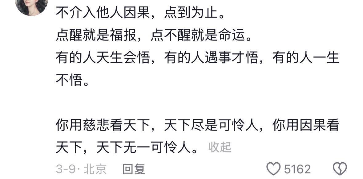 你听过骨灰级大彻大悟的一句话是什么🤔