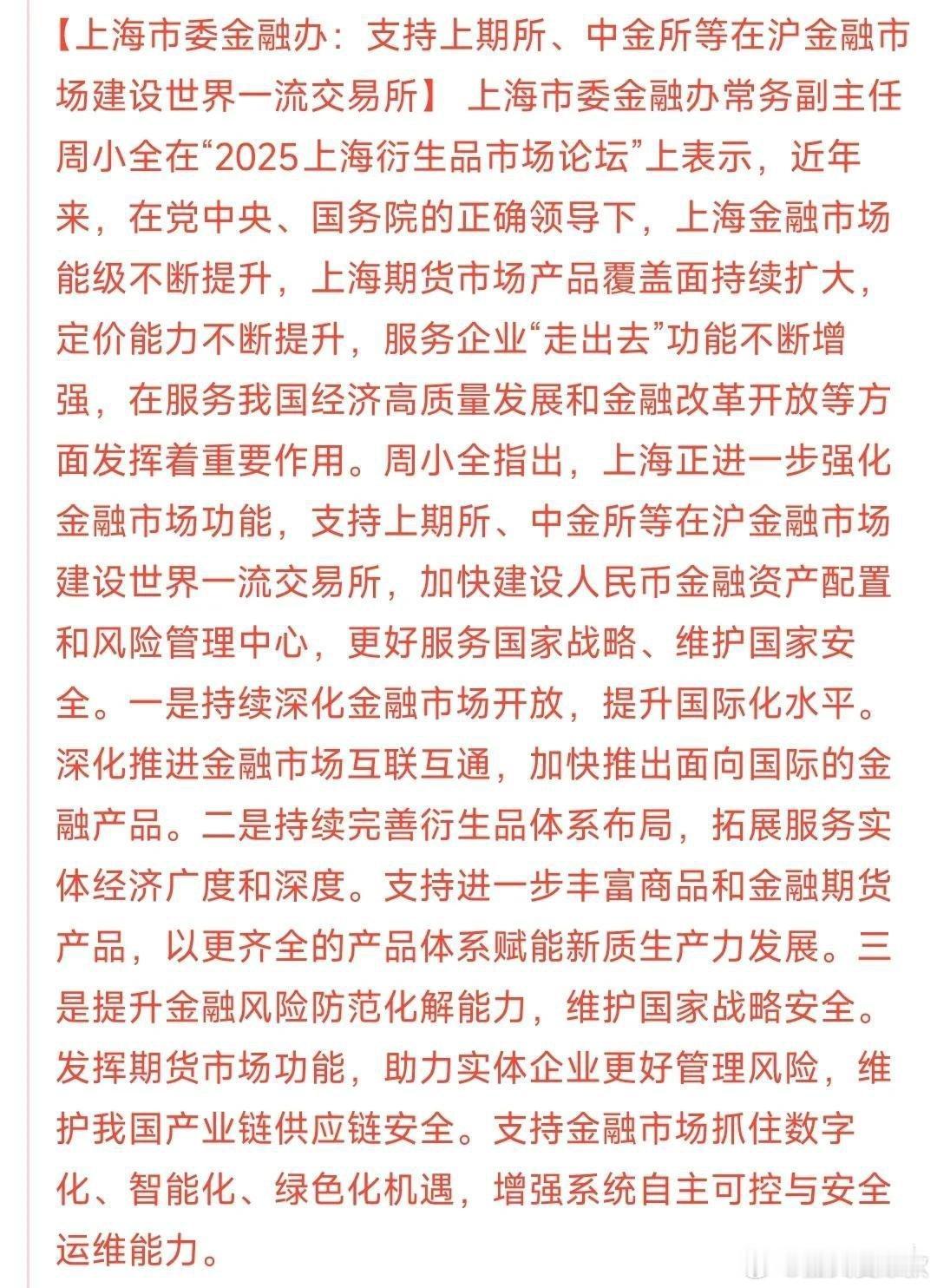 重磅利好，长线投资终于迎来了保障资本市场迎来大利好：支持上期所、中金所等在沪金融