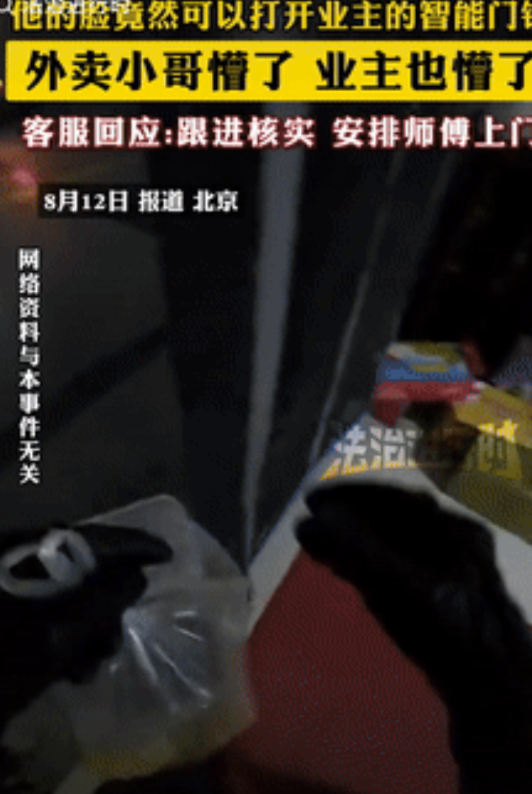 “彻底解释不清了！”北京，一外卖小哥上门送餐，业主让他放门口就行，不料小哥一靠近