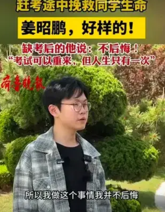 “考试可以重来，但人生只有一次”5月13日因考试途中抢救同学生命而缺考一门的姜昭