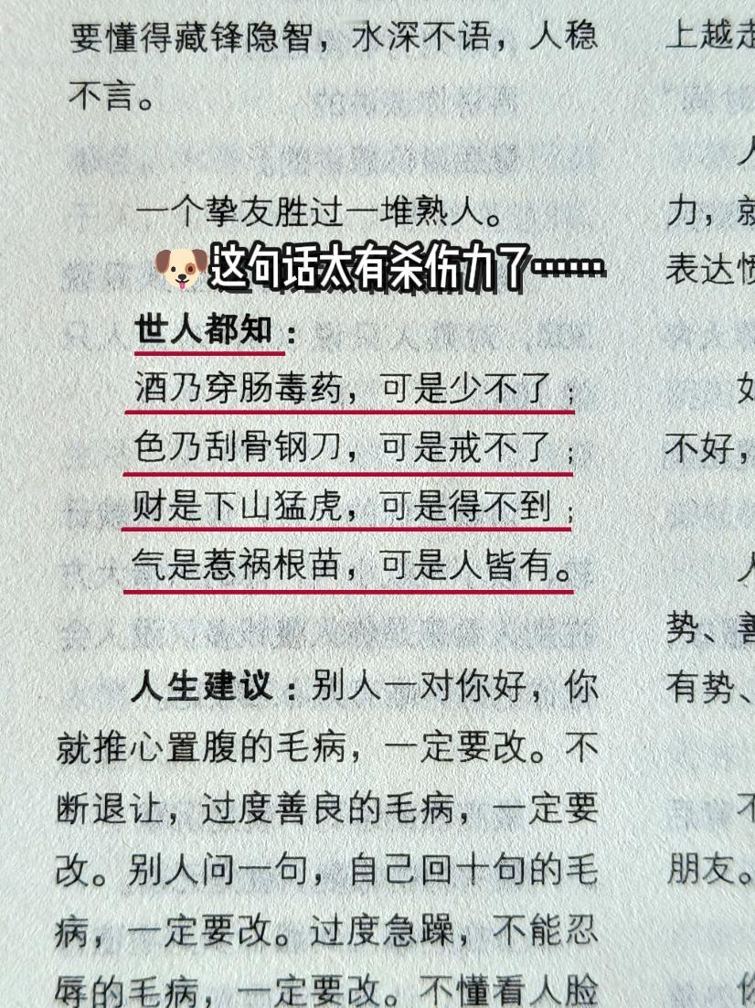 借钱的时候会发现朋友挺少的，想要托管一件事的时候，发现朋友更少了。智慧人生人性