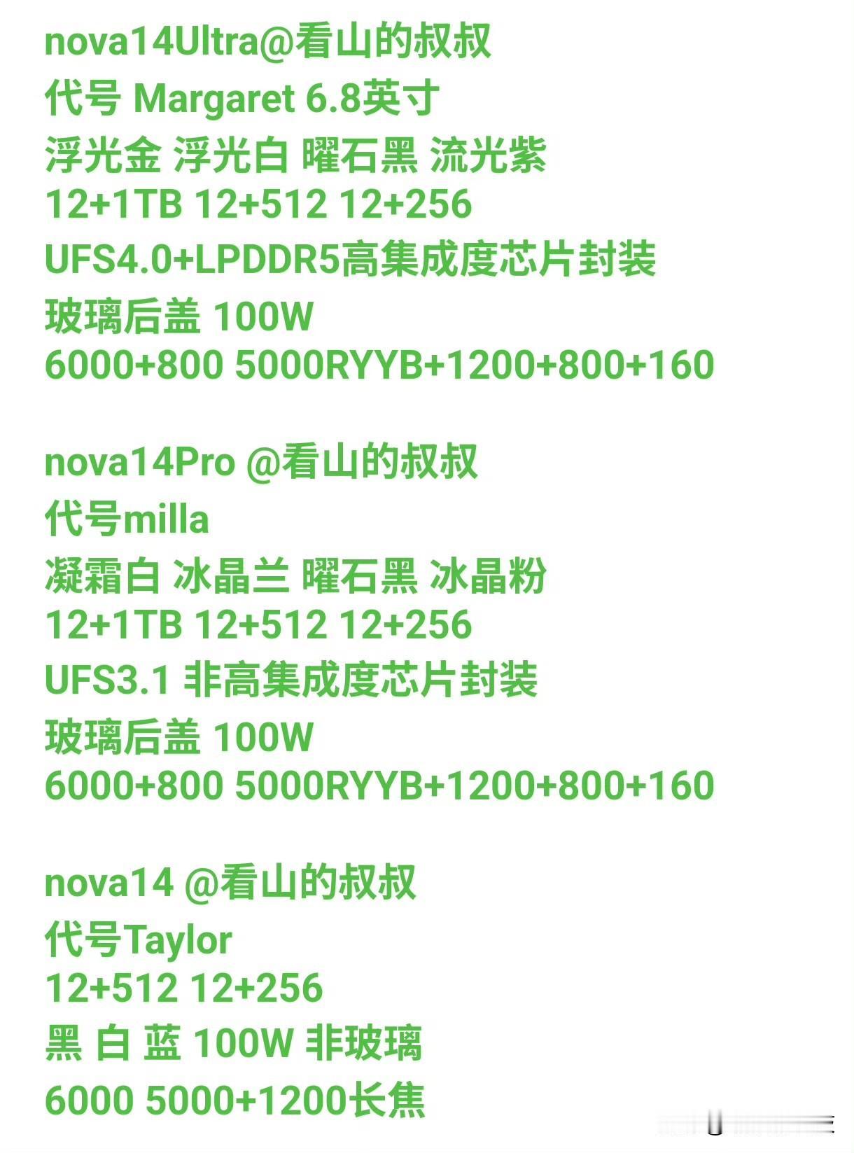 华为Nova14系列，这怕不是要开启降维打击了...结合站哥和看山叔叔以及