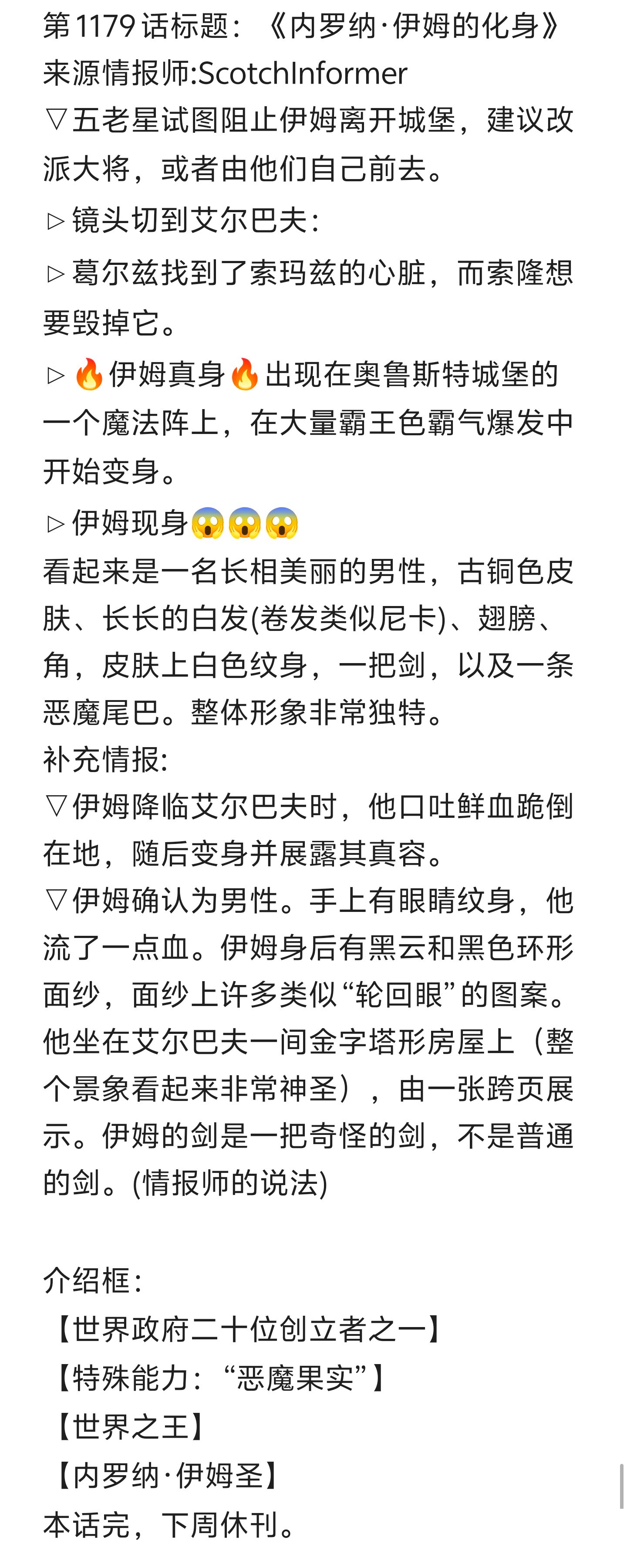 本周确定炸裂💥伊姆露脸！降临艾尔巴夫！真来了！！！他是男性？拿着剑，有一条尾巴