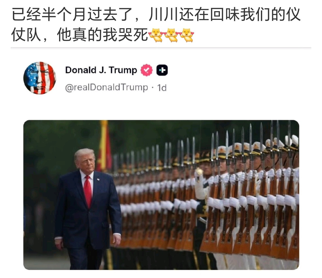 川普还在回味