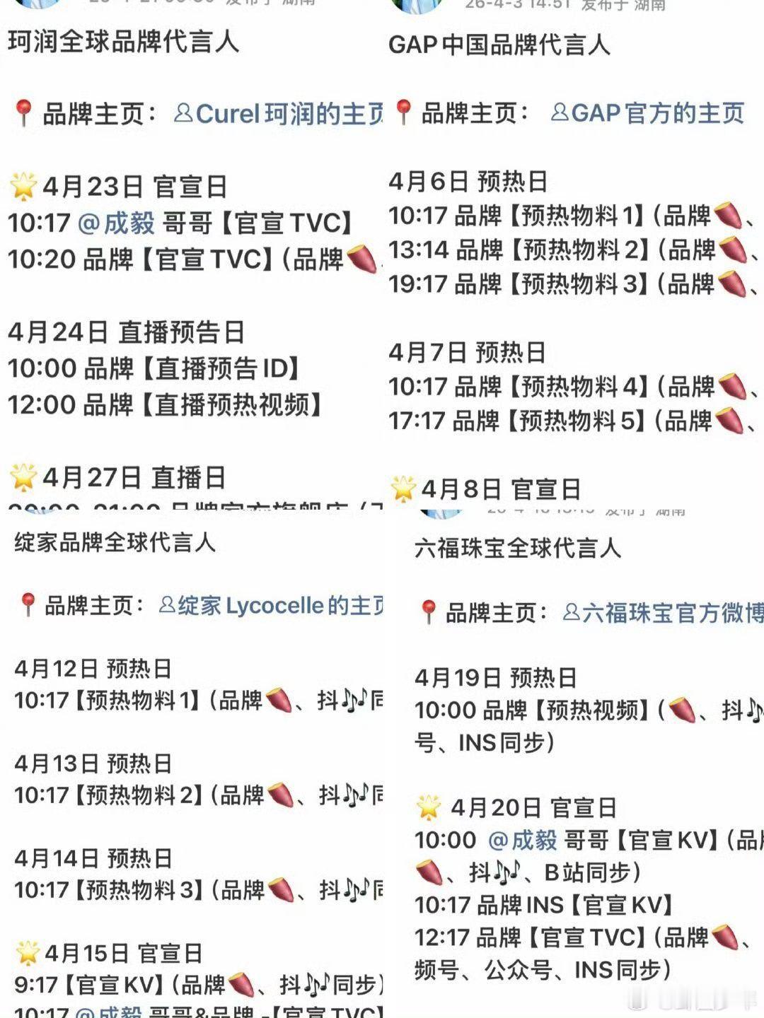 成毅四月4个商务成毅四月4个商务，时尚、珠宝、家纺、家清全领域覆盖，商业价值只