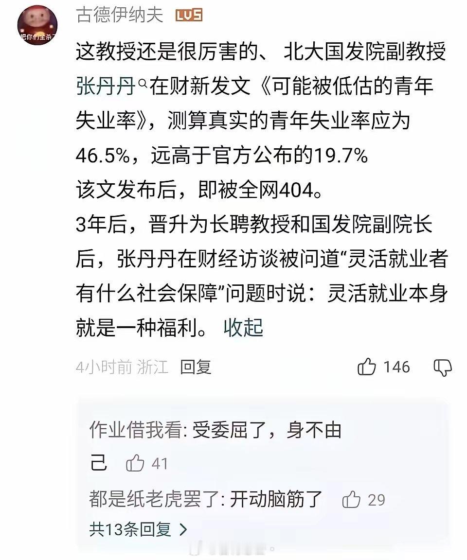 张丹丹教授:打不过就加入