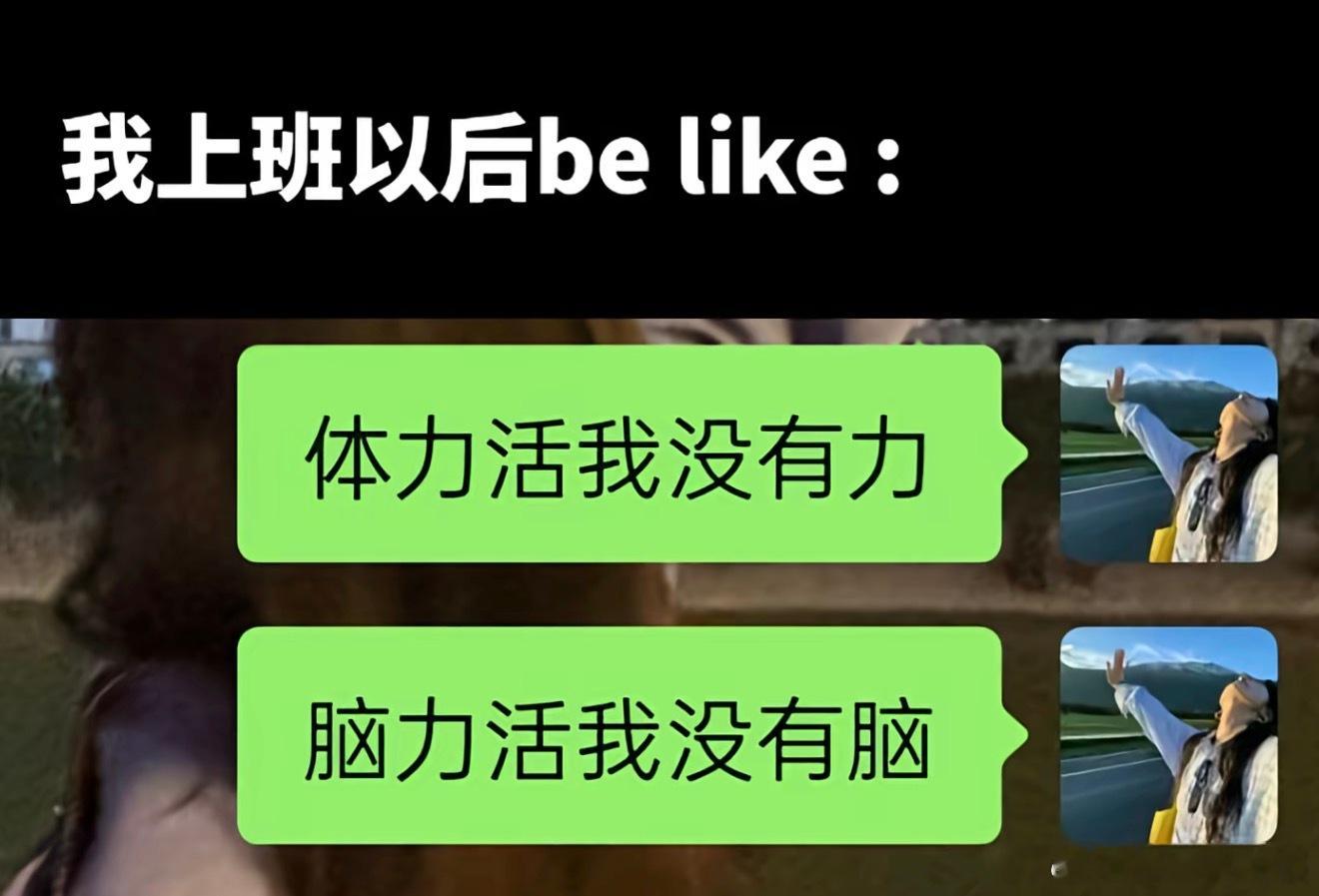 我上班以后就这样​​​