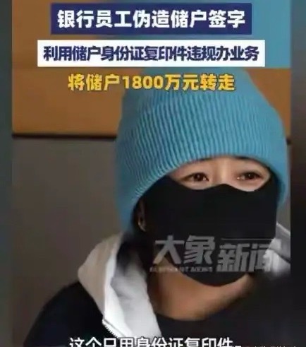 吉林储户1800万存款被银行员工转走，银行承认管理失职却拒绝兑付：等法院判完再说