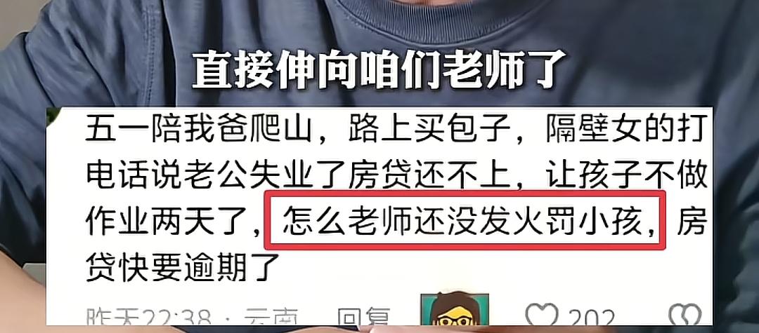 足以毁掉一个老师的整个生涯的事！心里咯噔一下💔！家长失业、房贷要断供、
