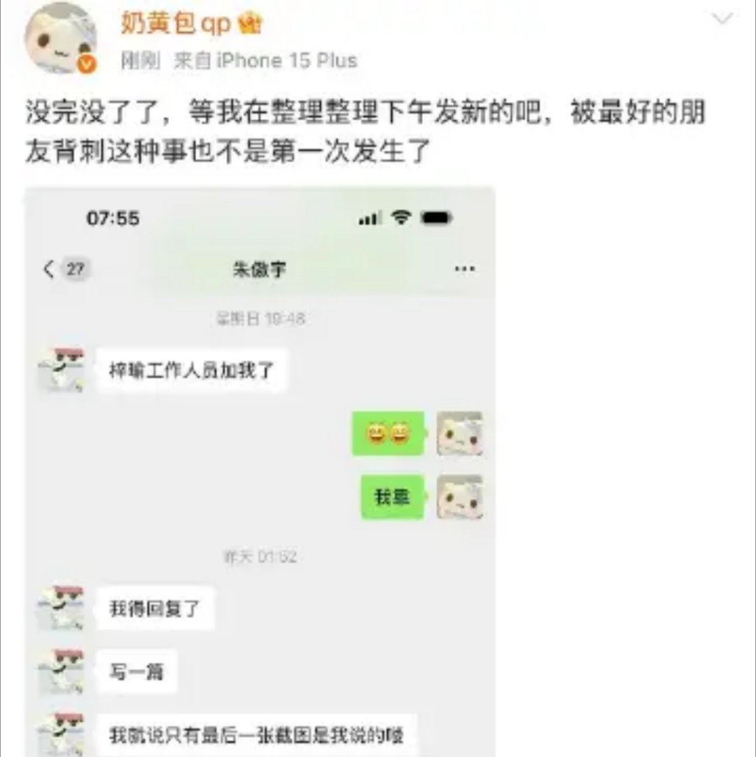 又开始了。。。奶黄包说被最好的朋友背刺​​​