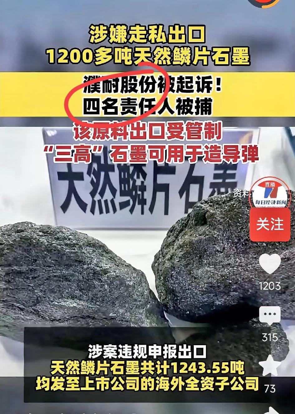 看到个通报，血压直接上来了。商人为了钱别说祖国，祖宗都敢卖。1200多吨天