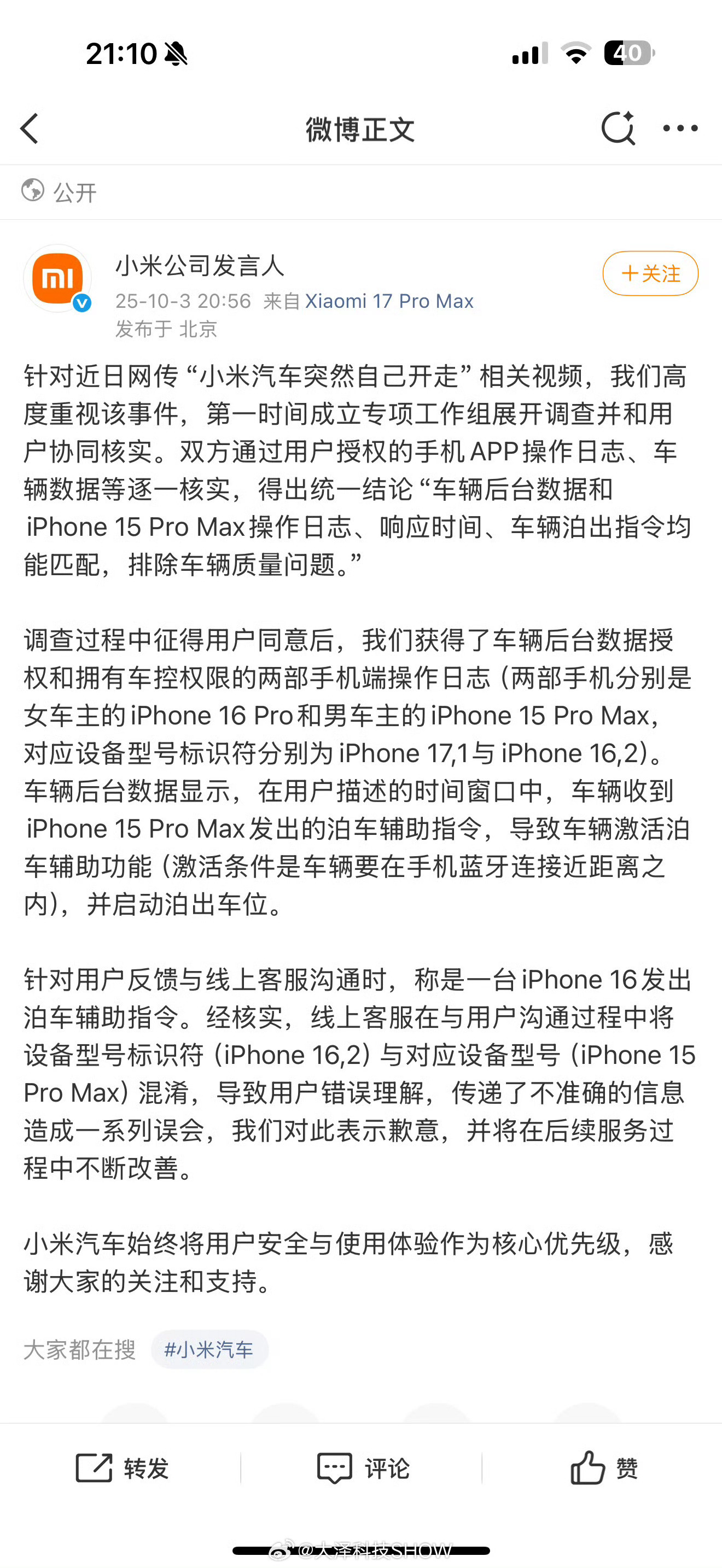 小米公司发言人回应现在的新能源汽车这一点好，你如何操作，怎么操作，都有日志记录的