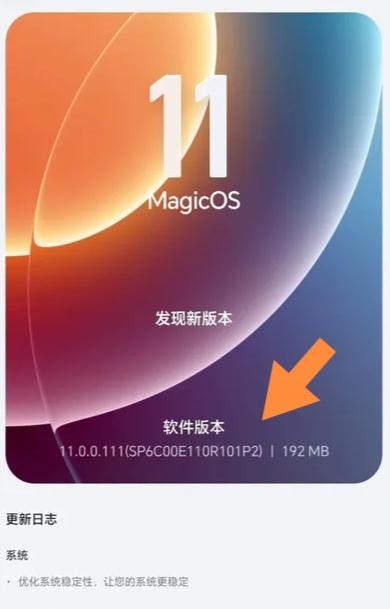 昨天睡前随手点了荣耀MagicOS11的111版本192M补丁更新，本来没抱啥期