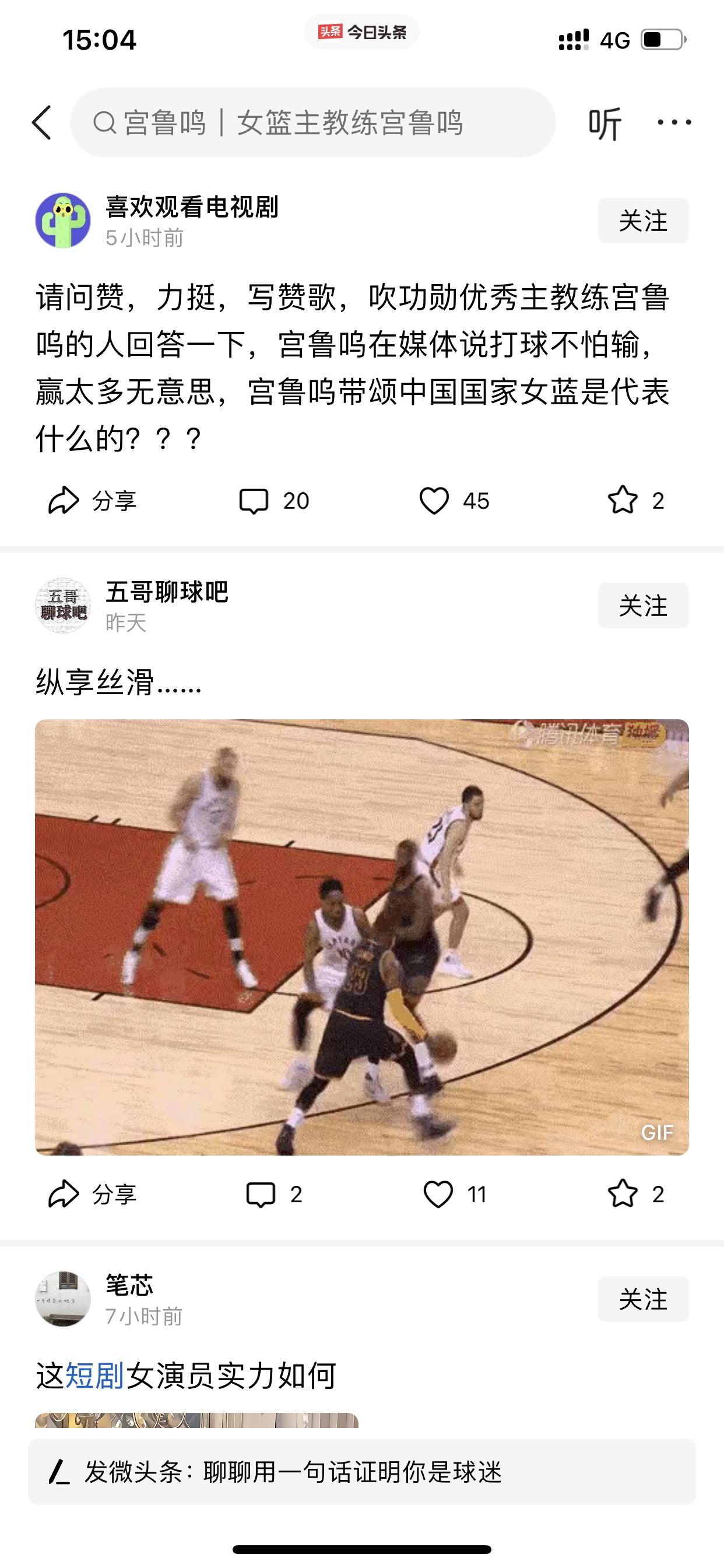 不能什么都去质疑宫鲁鸣！我这是今天刷到的一位网友说的（图一），意思就是讲宫鲁