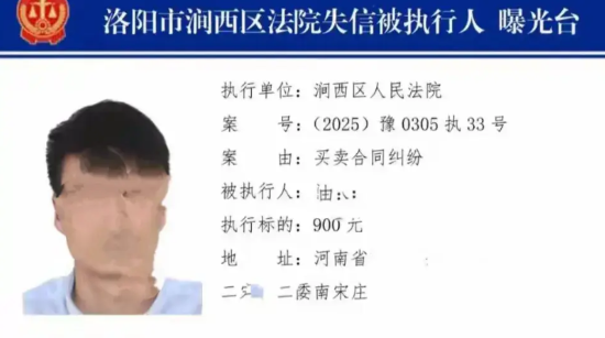 这应该是全网欠款最少的老赖了！仅仅只是因买卖合同纠纷，也仅仅欠900元，没错