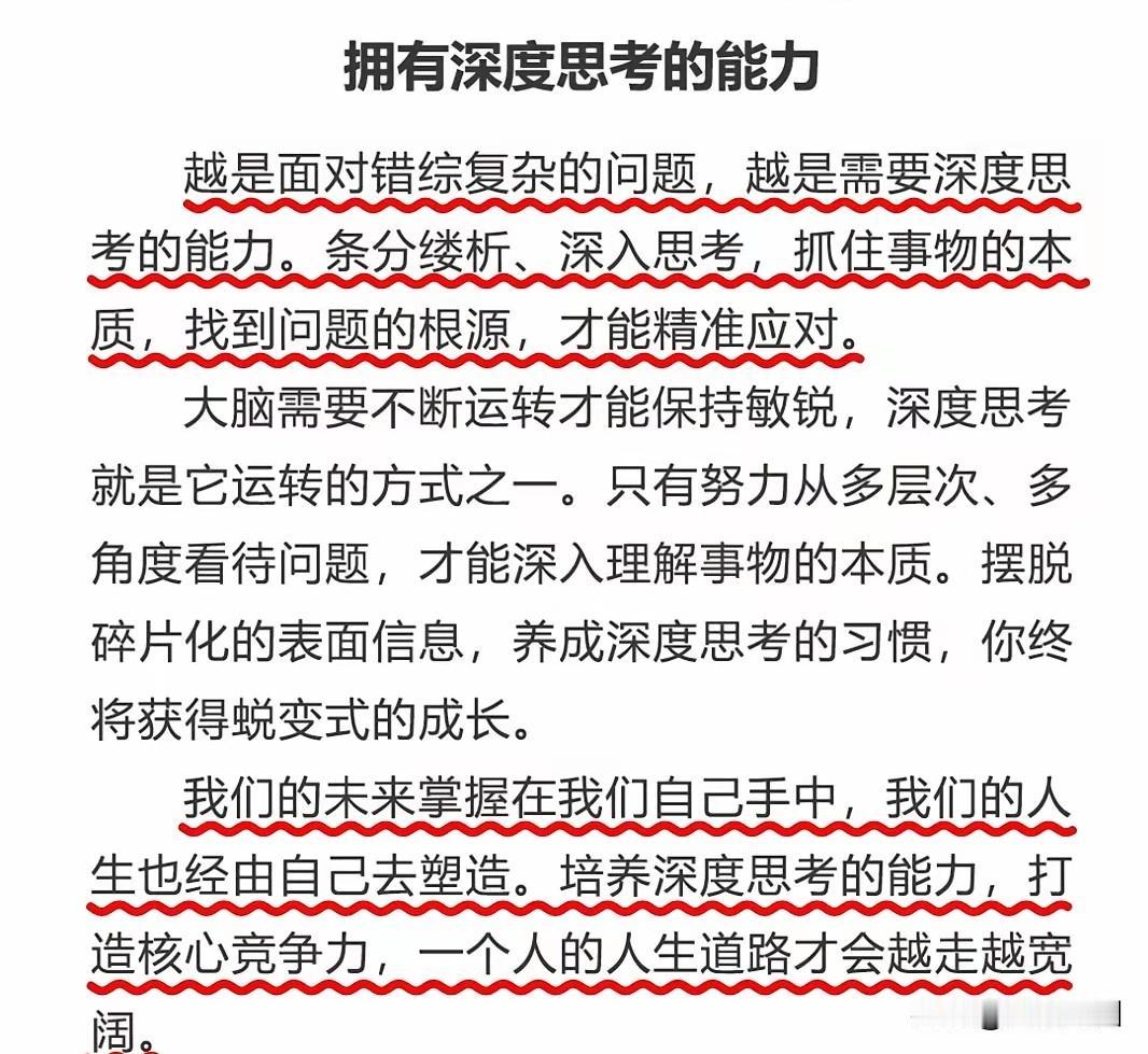 提升深度思考能力，的确能够成就更为广阔的人生。深度思考比勤奋更为重要，它能够让思