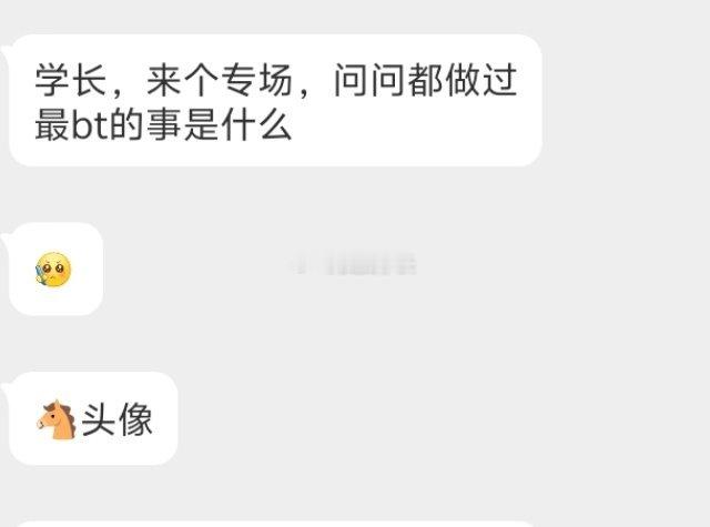 📬说说做过最bt的事是什么​​​