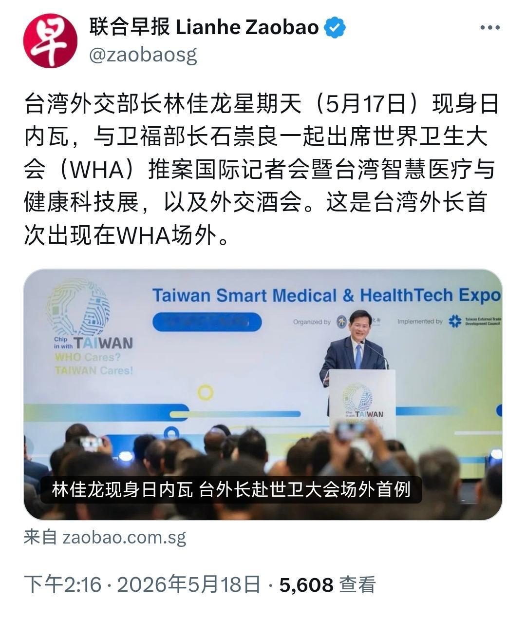 新加坡联合早报今天（5月18日）写道：“台湾外事部门负责人林佳龙星期天（5月17