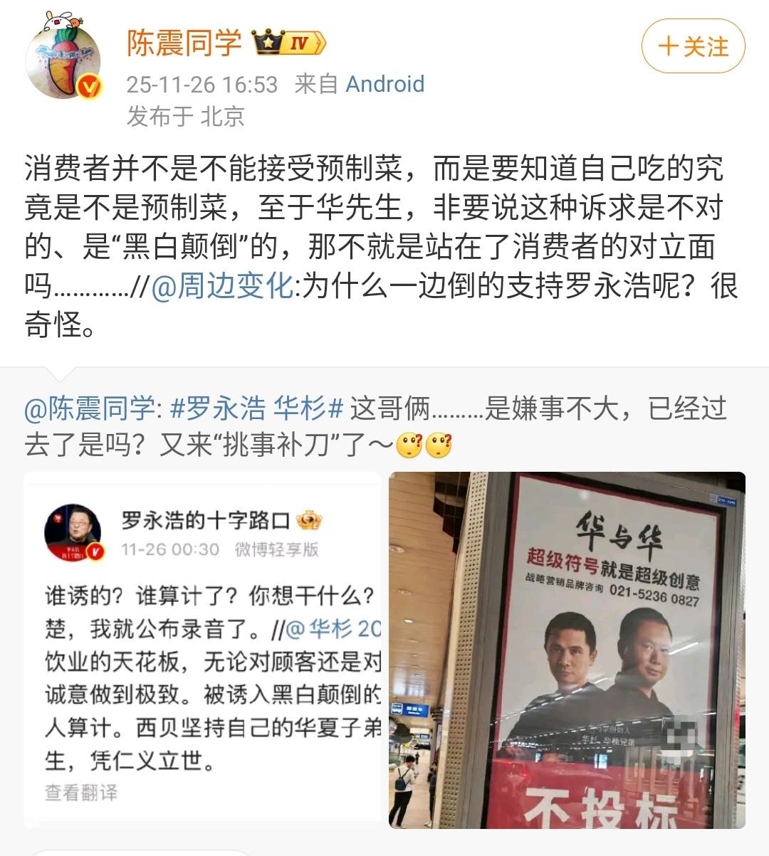 陈震：消费者并不是不能接受预制菜，而是要知道自己吃的究竟是不是预制菜，至于华先生