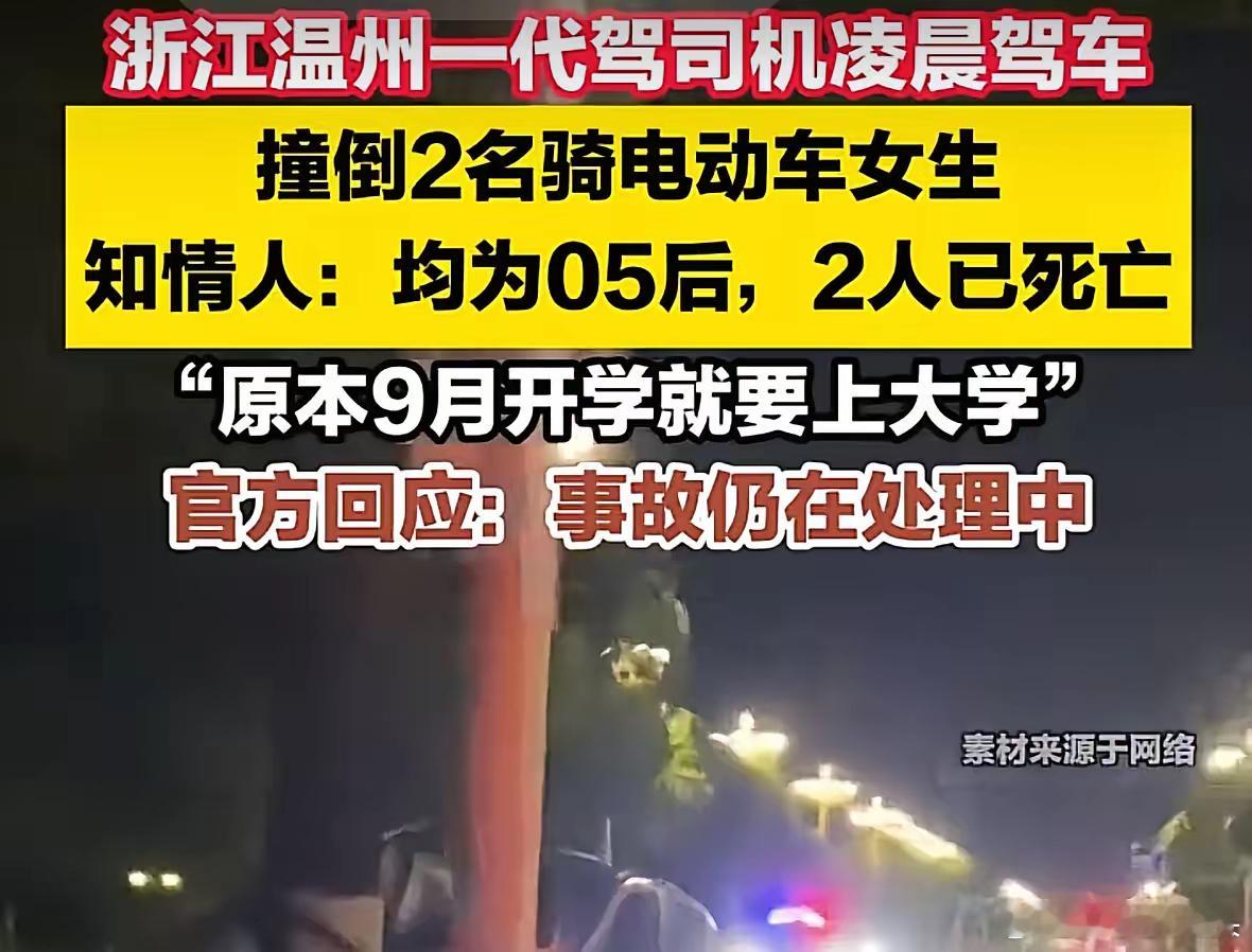 温州代驾撞死两准大学生悲剧够痛，险企还拒赔谁不觉得“有代驾费、车险该赔”？问题不
