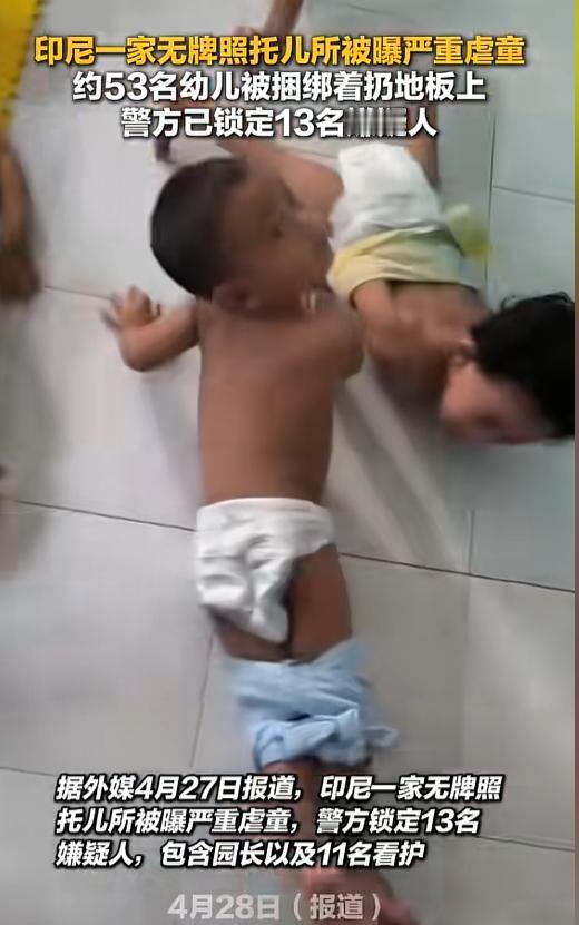 4月28日报道，印尼曝出令人发指的虐童丑闻！一家无牌照的托儿所里，约53