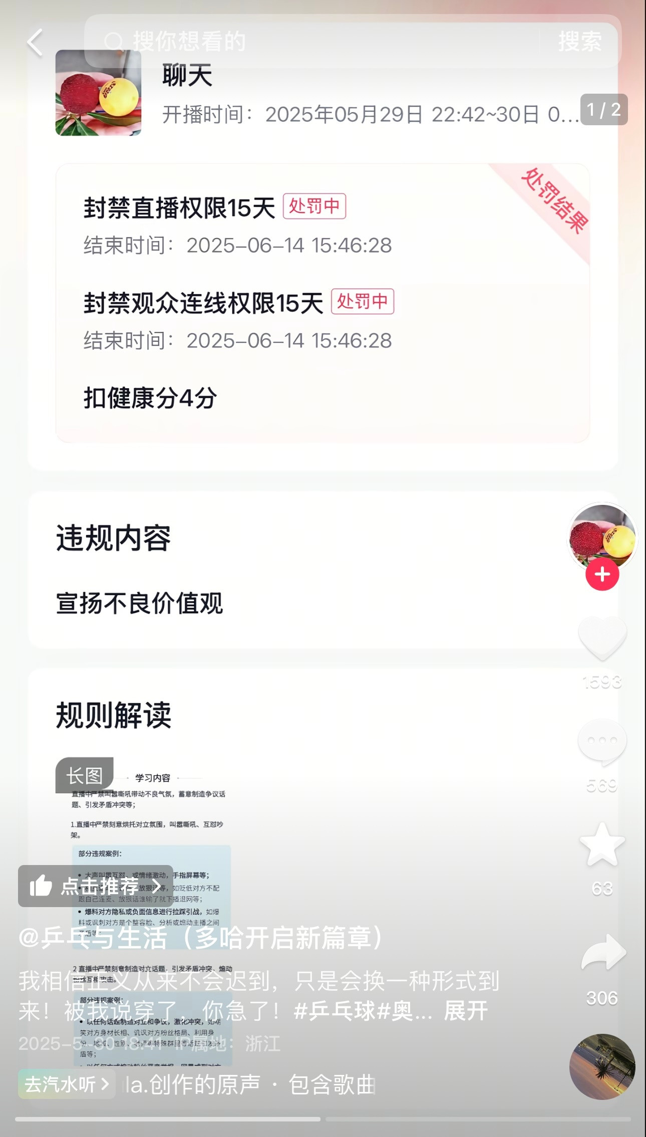 麻烦看一下抖音主播：乒乓与生活（多哈开启新篇章）抖音号：pingpangyush