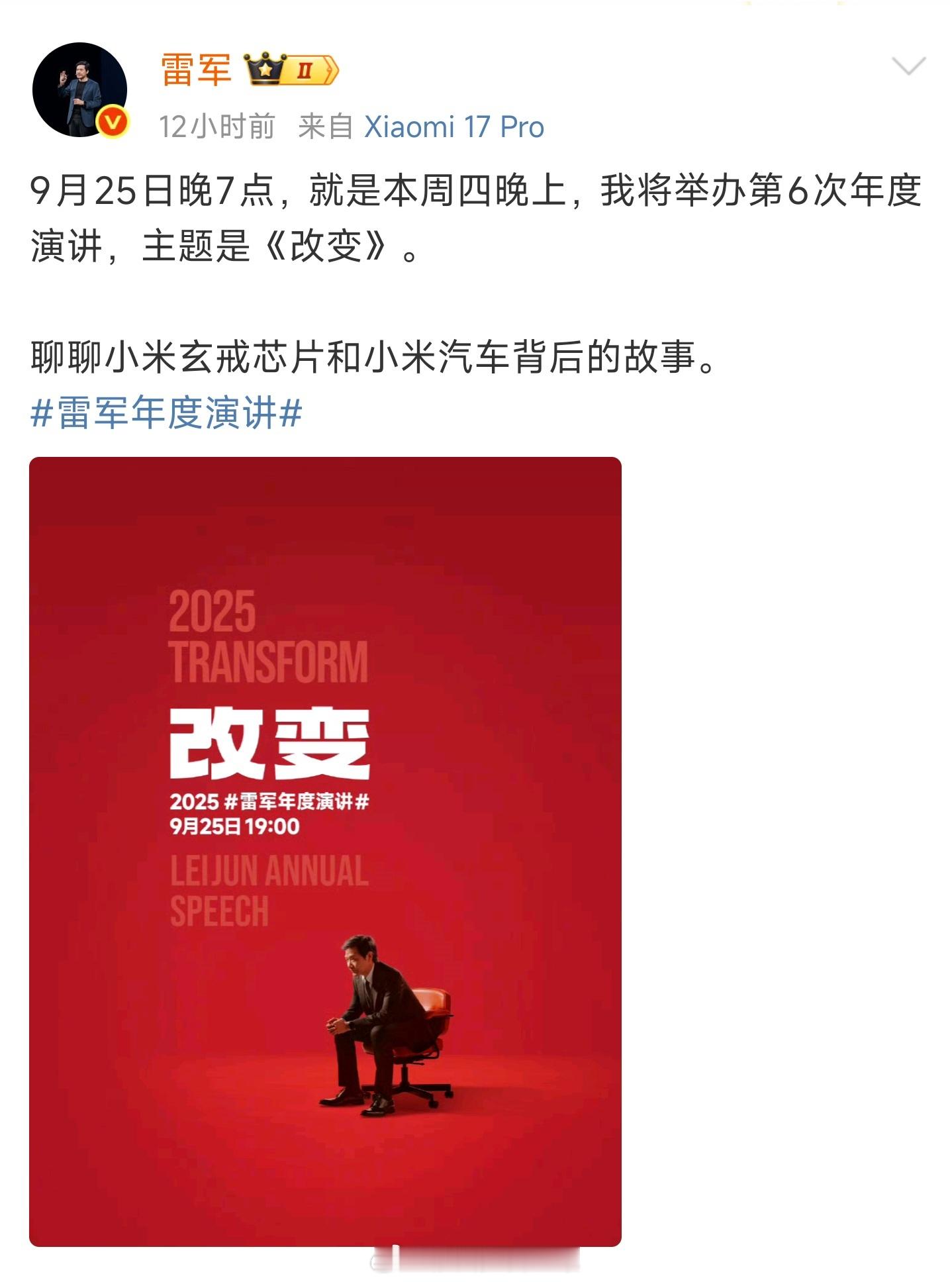 雷军回应是社恐型e人今年演讲和小米数字旗舰合办，两场大戏合体，感觉非常热闹了，