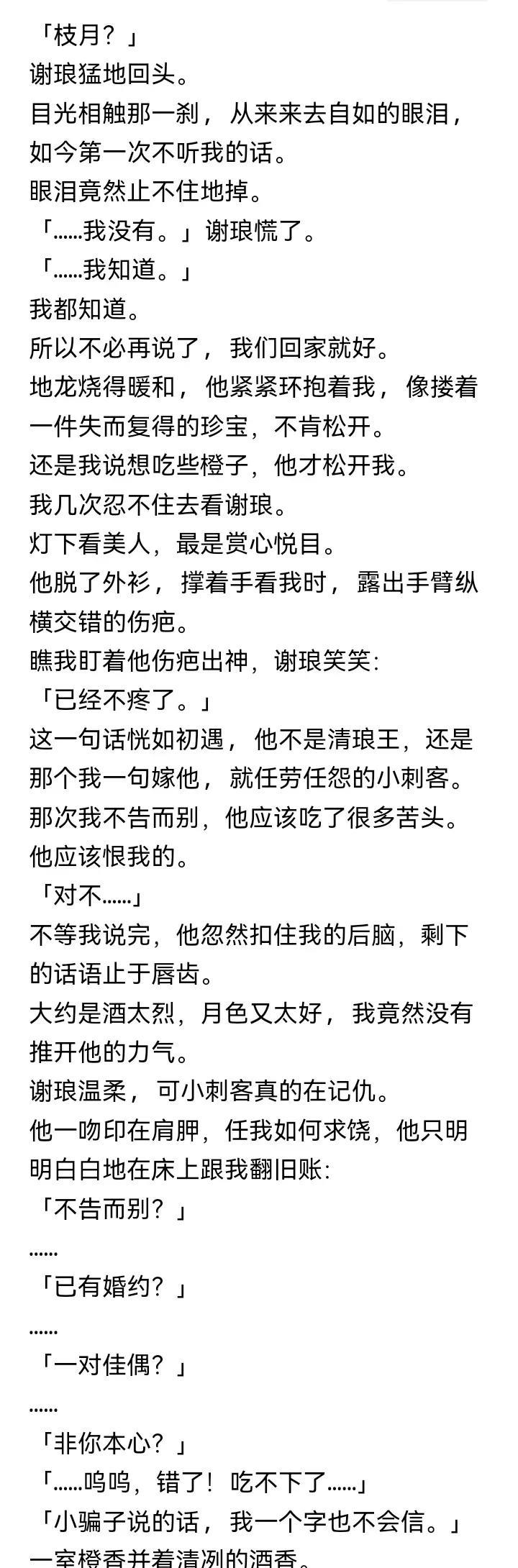 完结：我在回京路上遇刺，刺客的刀已经挑开帘子。我急中生智亲了他一口，娇羞地低下