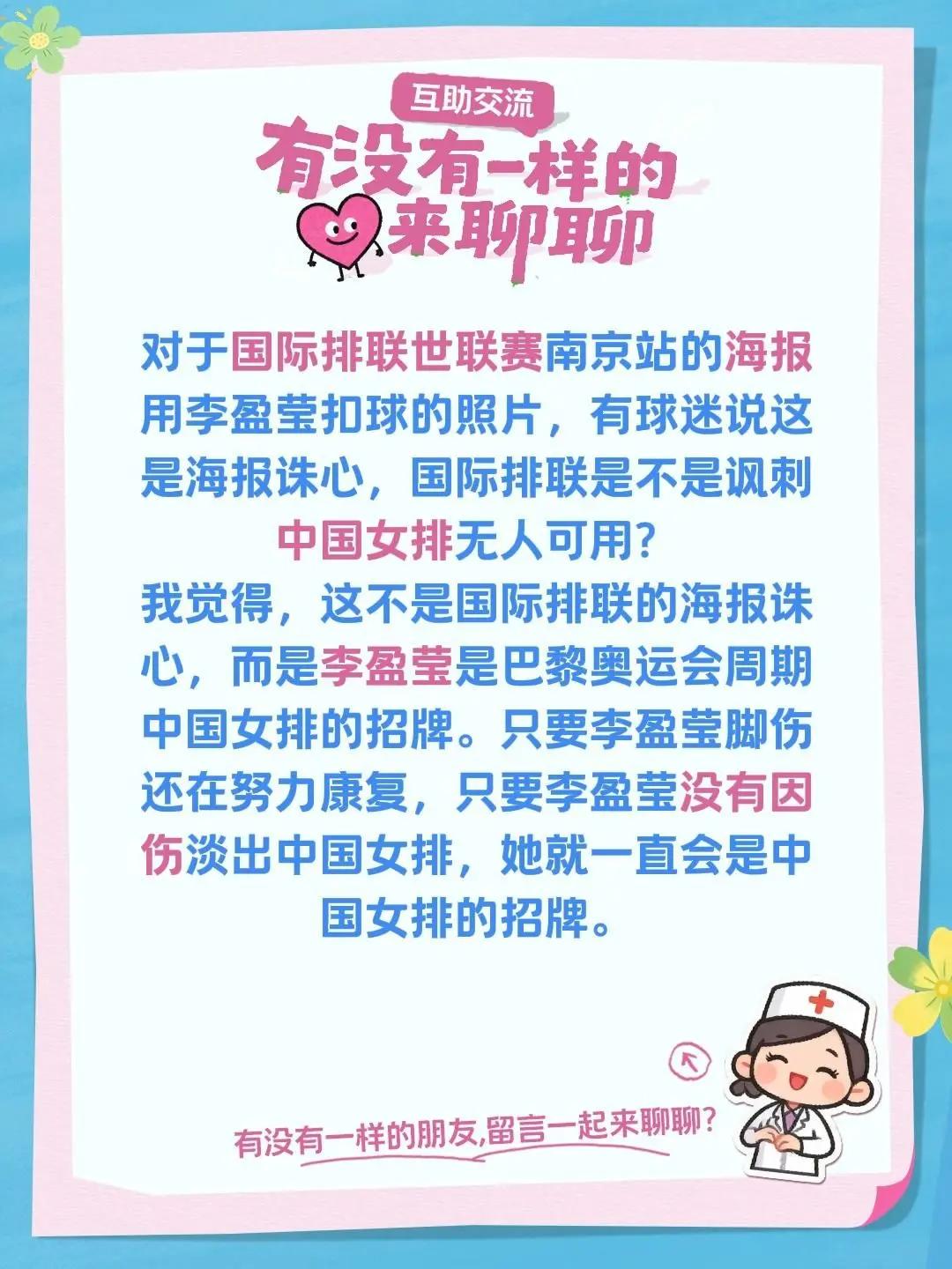 我看国际排联海报用李盈莹的照片。对于国际排联世联赛南京站的海报用李盈莹扣球的照片