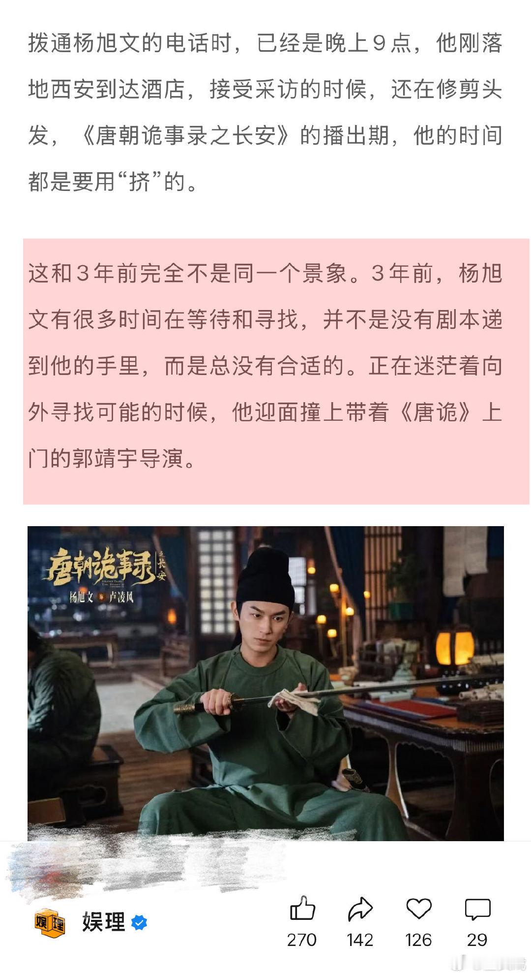 杨旭文说不是演而是成为卢凌风杨旭文因唐诡打戏眼角受伤据透露，三年前也有接到剧