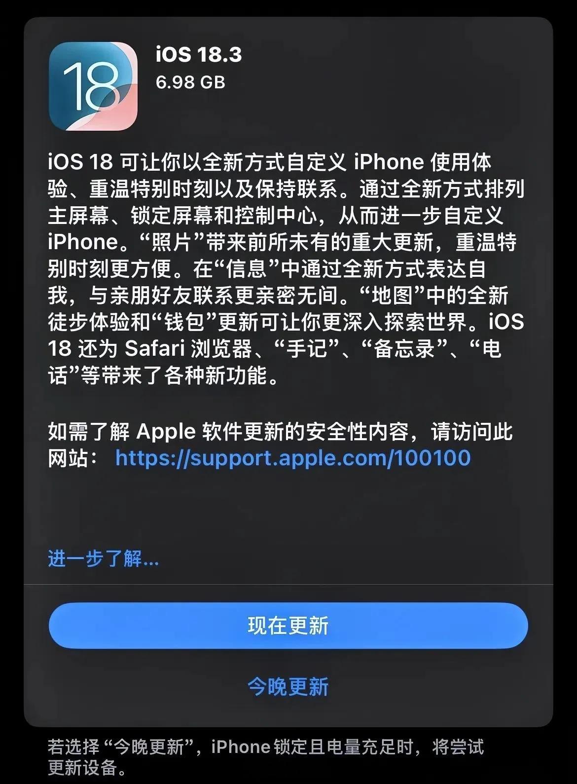 iOS18.3正式版来了一觉醒来，iOS18系统又推送更新了，之前说这一版期