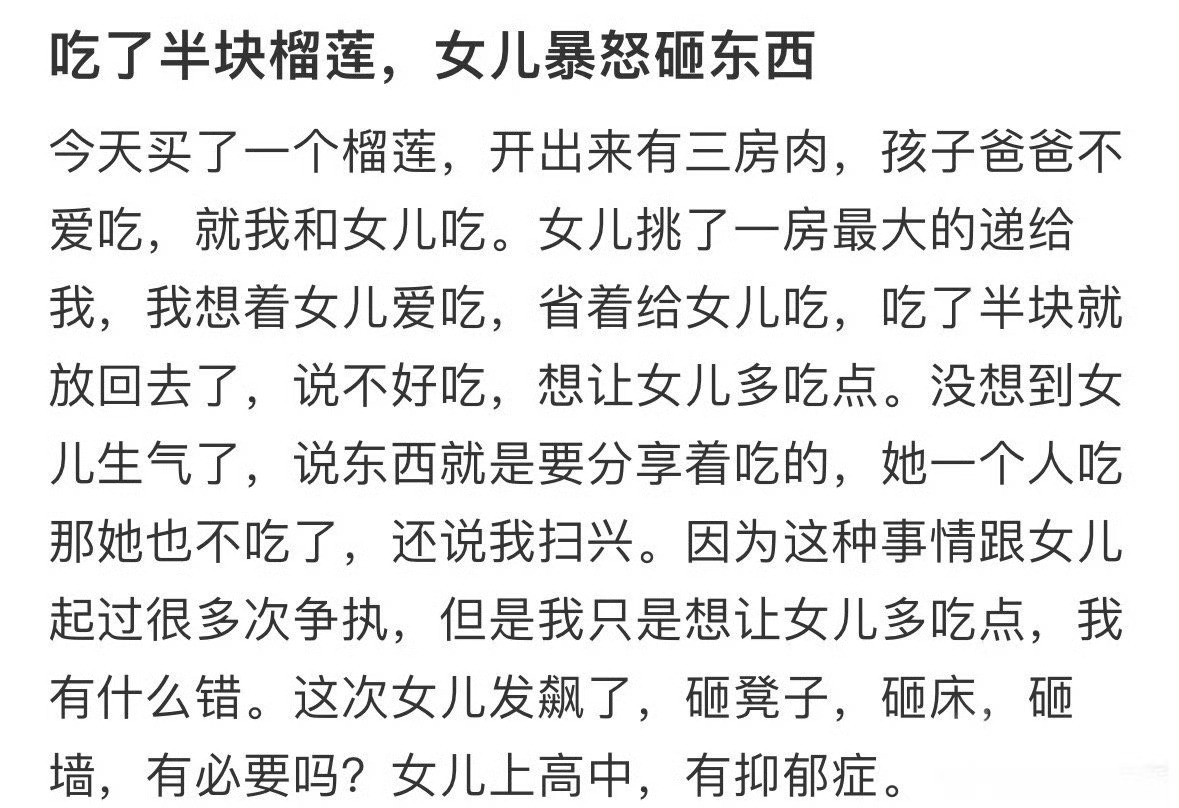 吃了半块榴莲，女儿暴怒砸东西[裂开][裂开]​​​