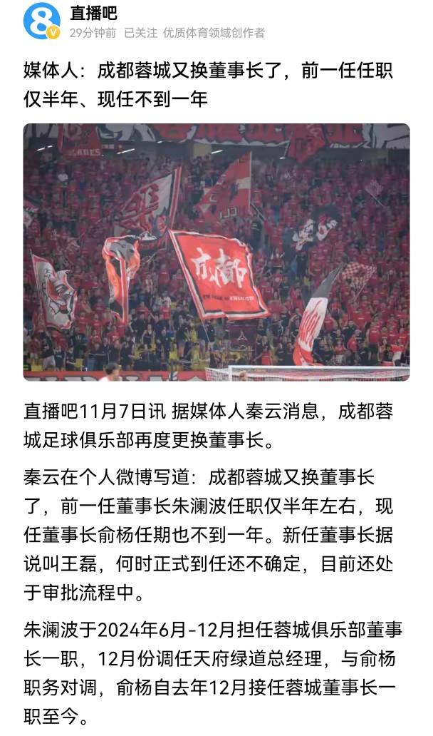 成都蓉城俱乐部又要换董事长？如是，估计大多数蓉迷感觉比赢一场球过瘾。作为中超