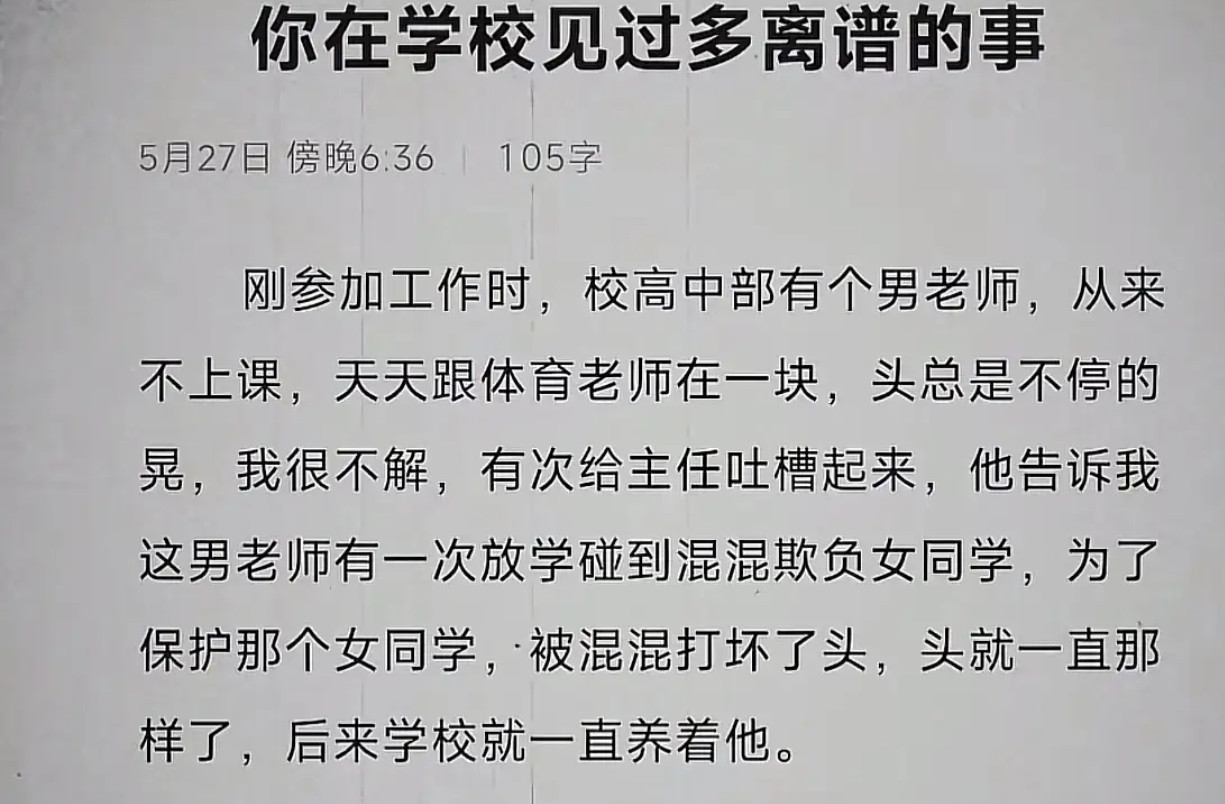 你在学校见过多离谱的事？​​​