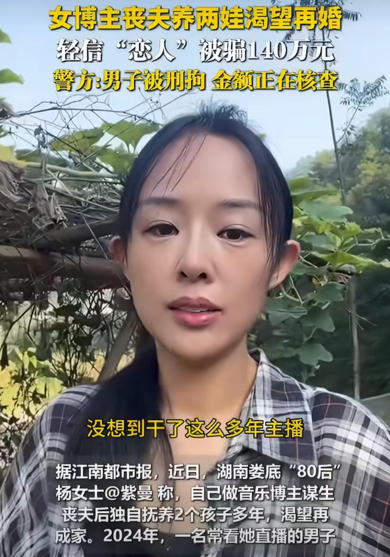 她一天之内转出了七万元。收款方是那个自称小她六岁、在娄底和外地做生意的男人。据媒体报道，湖南娄底的杨