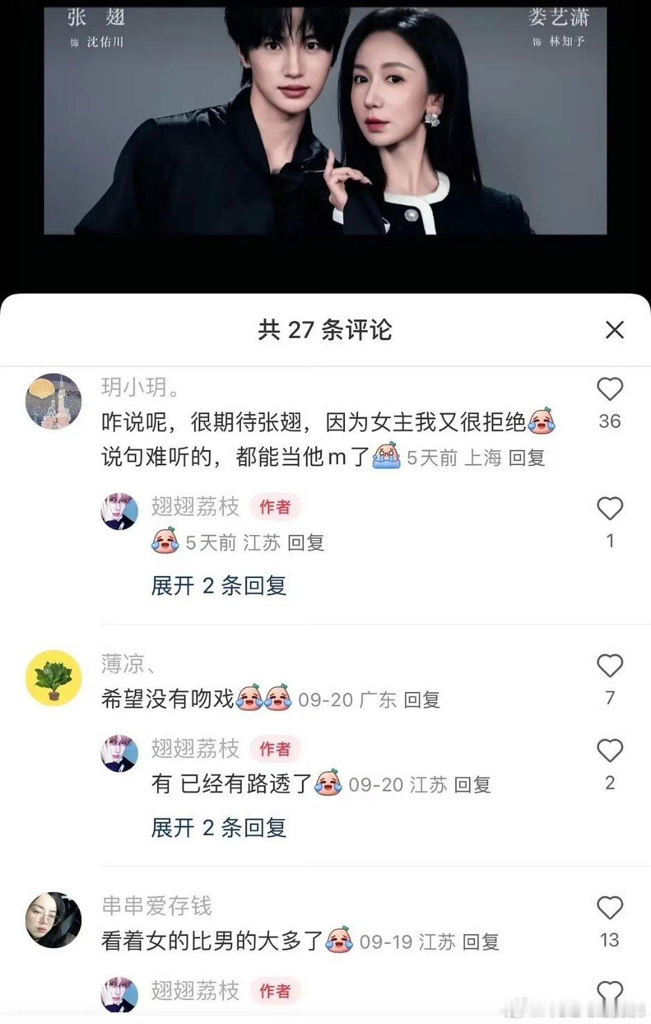 娄艺潇去演短剧了，短剧粉还是短男粉好像挺不满意​​​
