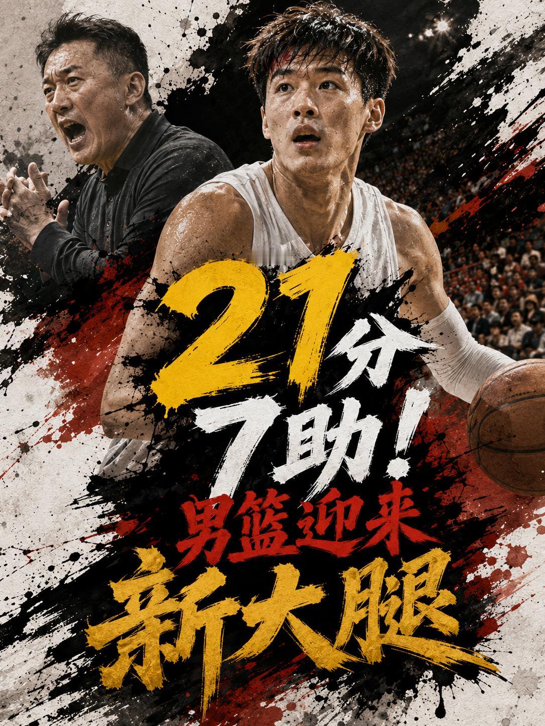 中国男篮新一代的后卫王者果然横空出世，虽然他的攻守效率并没有想象中那么高，但是他