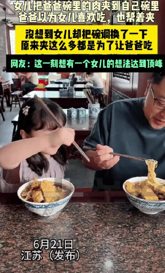 江苏一爸爸带女儿去吃面条，面条上桌后女儿把我把里面的肉夹到自己的碗里，爸爸以为女