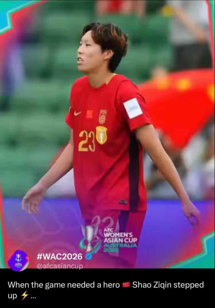 女足亚洲杯官网上，这样推荐中国女足姑娘邵子钦：当运动需要英雄时，邵子钦挺身而出…