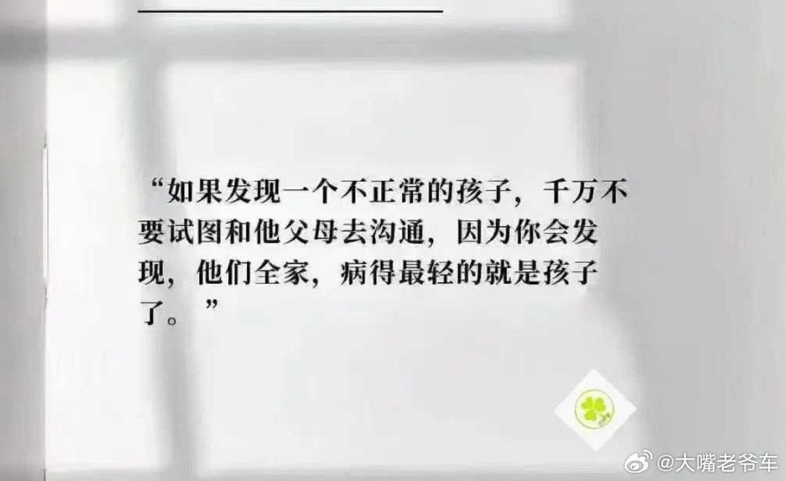 情感孩子是父母的影子，父母是孩子的镜子“如果你发现一个不正常的孩子，千万