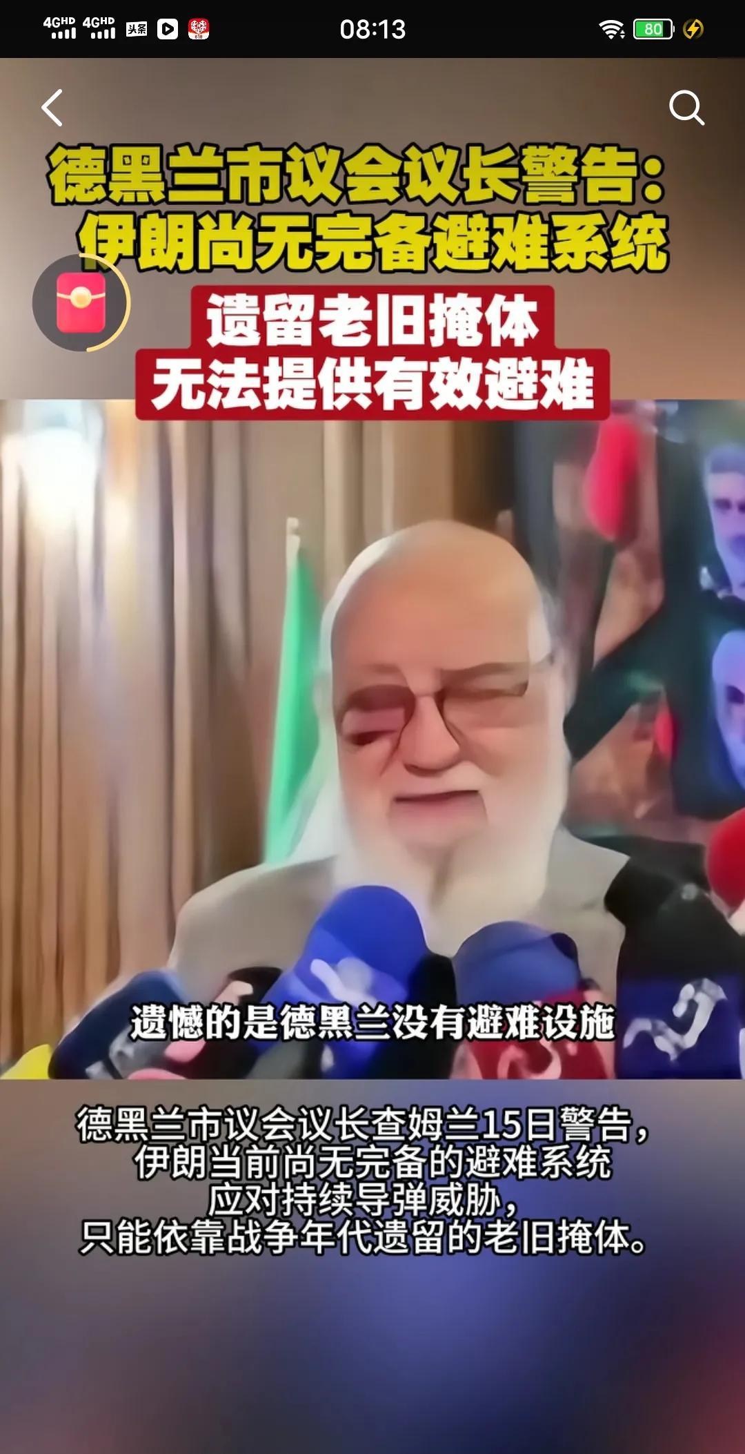 最新有两个消息对伊朗的民众来说非常不利！一个是在6月16日以色列总理内塔尼亚胡