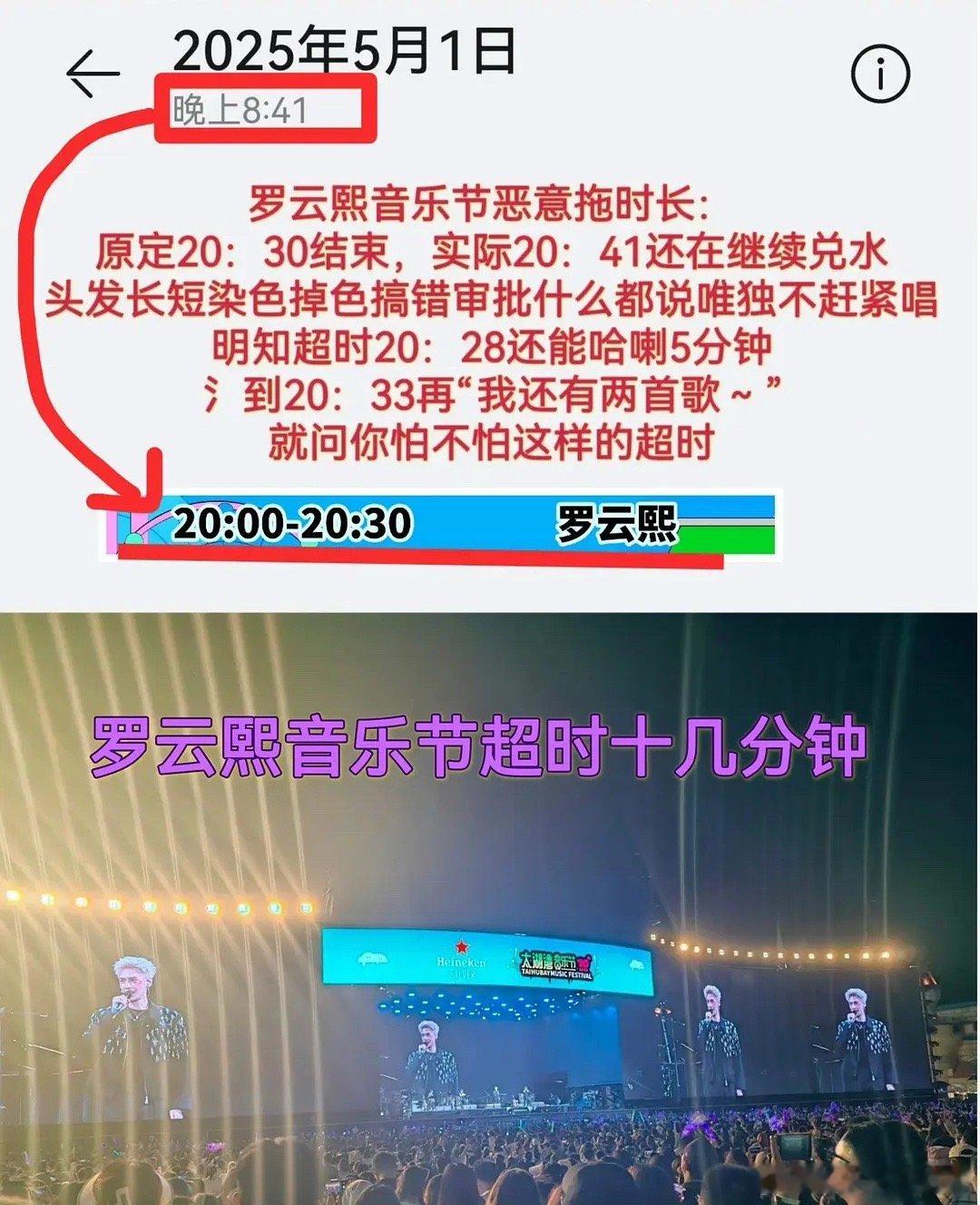 罗云熙音乐节原来罗云熙自己也知道严重超时了啊那粉丝还在嘴硬什么？也别扯前面歌手