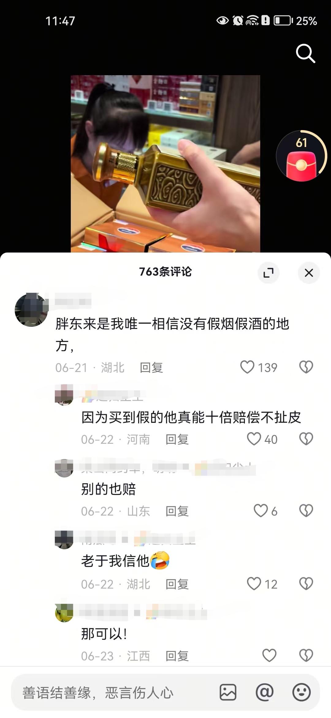 盖了胖东来的章，开箱后的酒和烟反而比原装的更值钱了，而且还不用验货，二手贩子直接