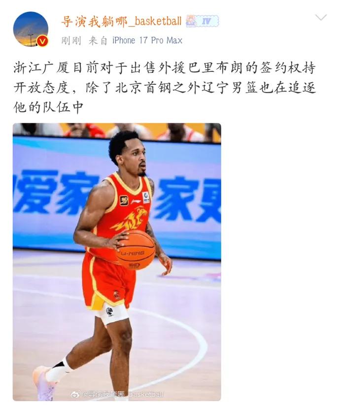 辽宁知名媒体人爆料辽宁男篮已经向巴里布朗提供了报价合同！媒体人说浙江广厦目前