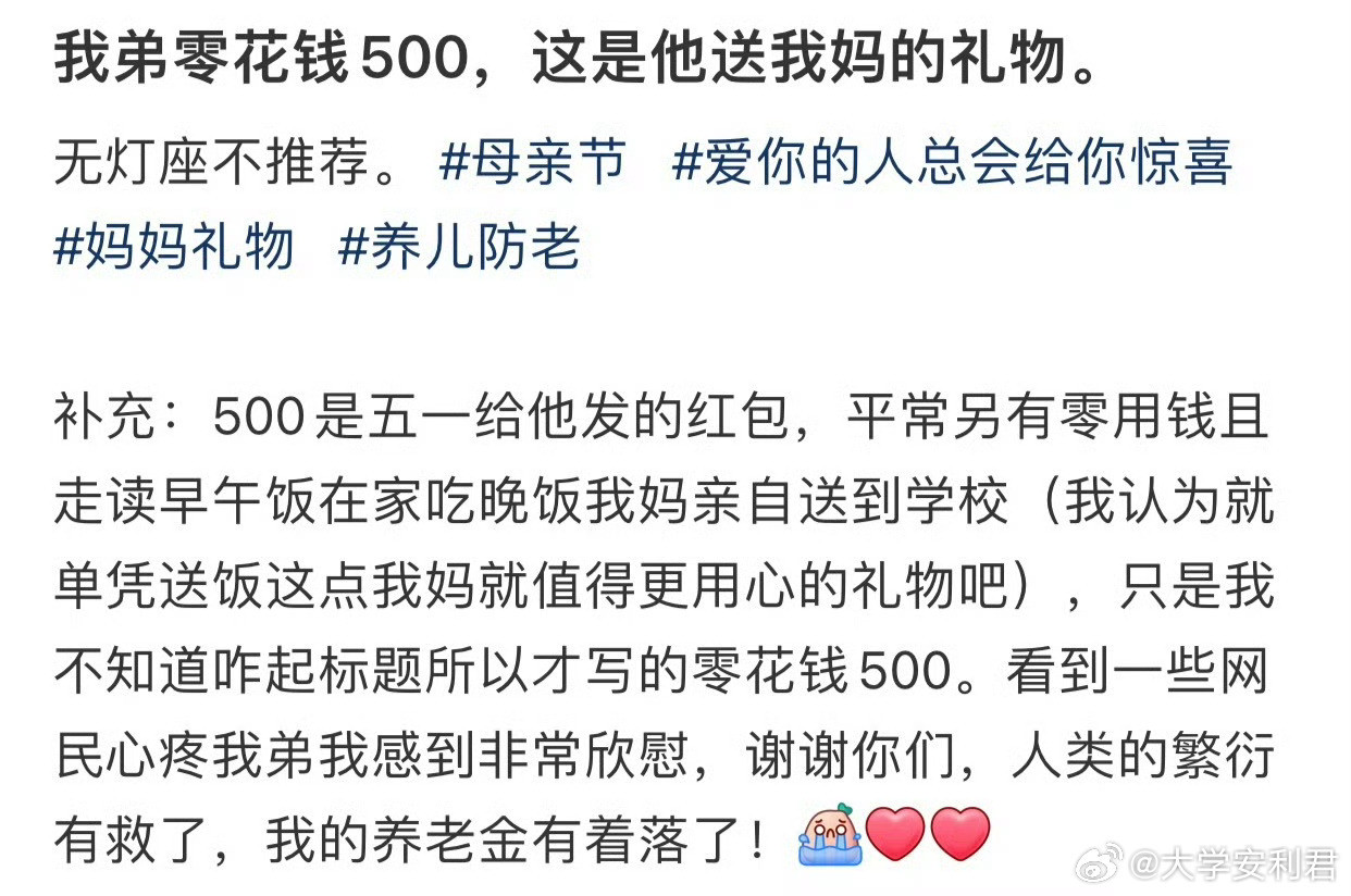 我弟零花钱500，这是他送我妈的礼物。​​​​