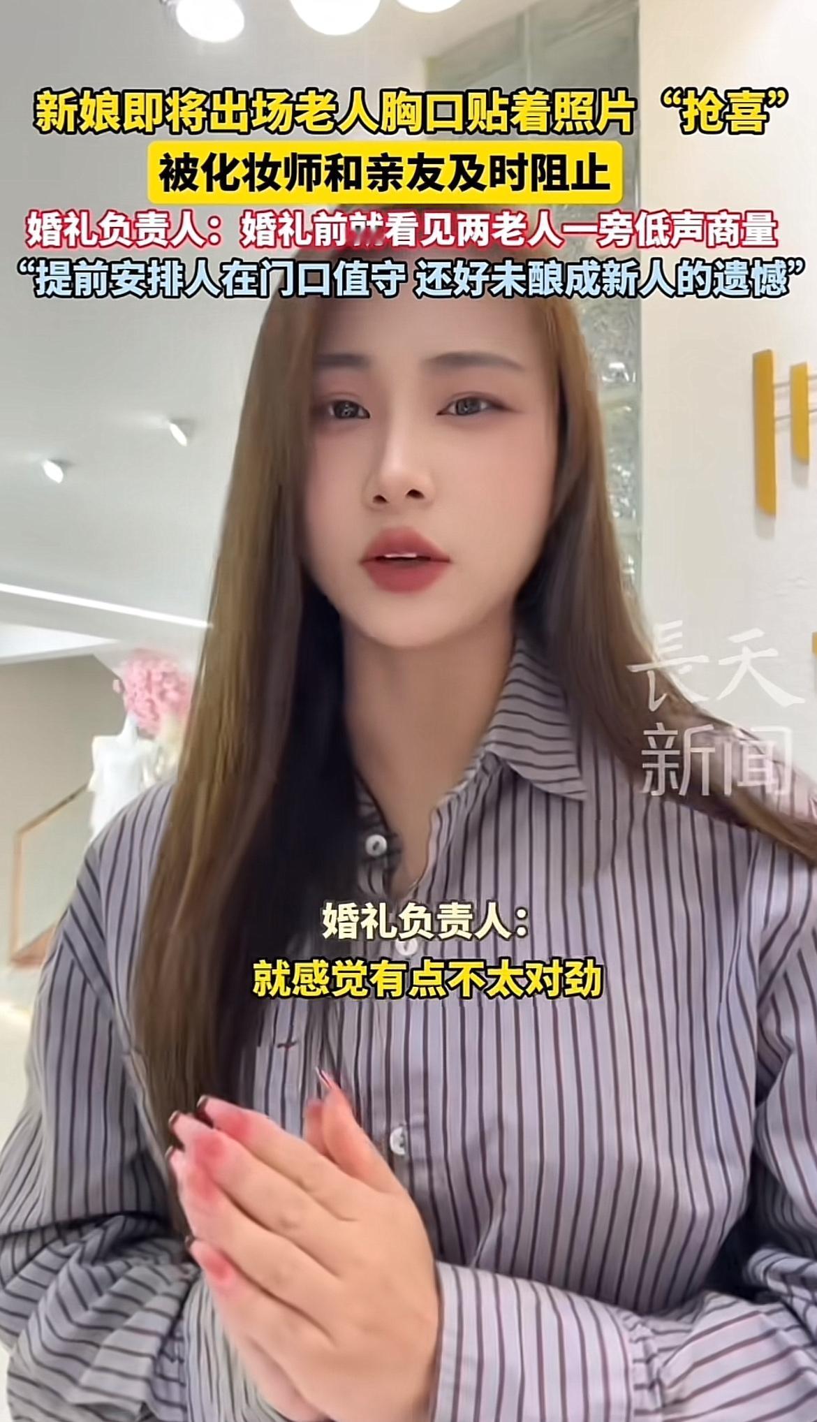 婚礼本是新人幸福的时刻，可总有一些“抢喜”闹剧煞风景。过年前后婚礼多，就有老人专